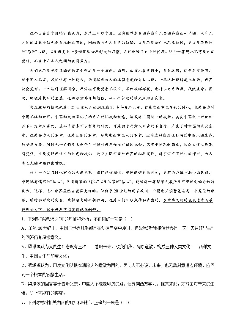 2023届重庆市万州第二高级中学高三下学期5月月考语文试卷含答案第2页