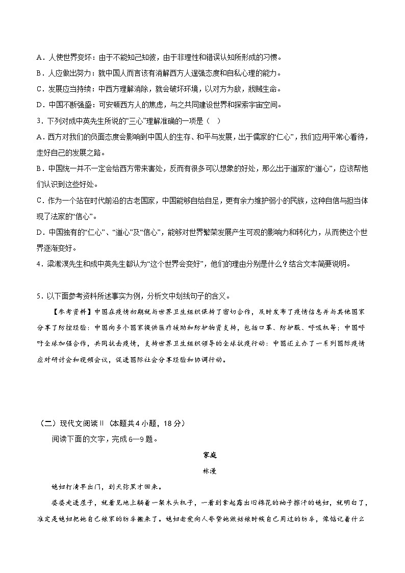 2023届重庆市万州第二高级中学高三下学期5月月考语文试卷含答案第3页