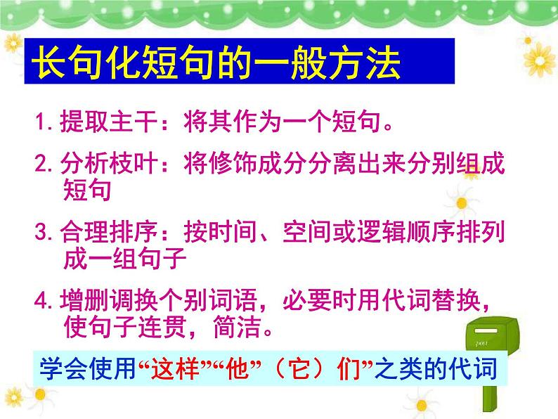 高考语言运用之句式变换课件PPT第6页