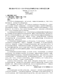 湖北省重点中学2024届高三上学期8月联考语文试卷含答案