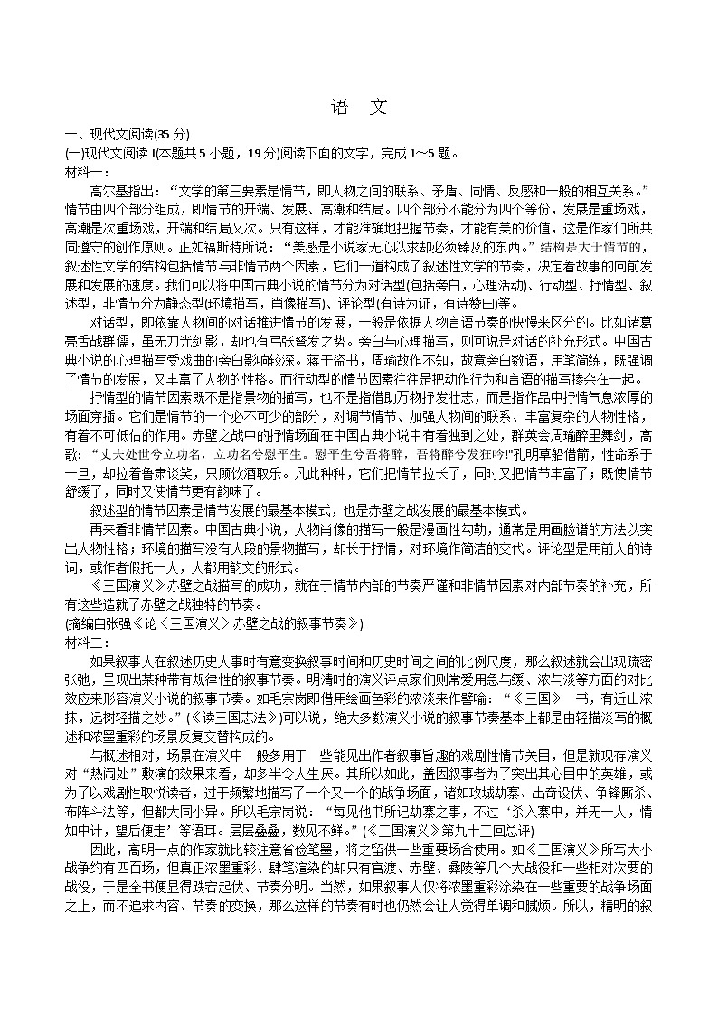 河南省周口市项城市五校2024届高三上学期8月联考语文试卷含答案第1页