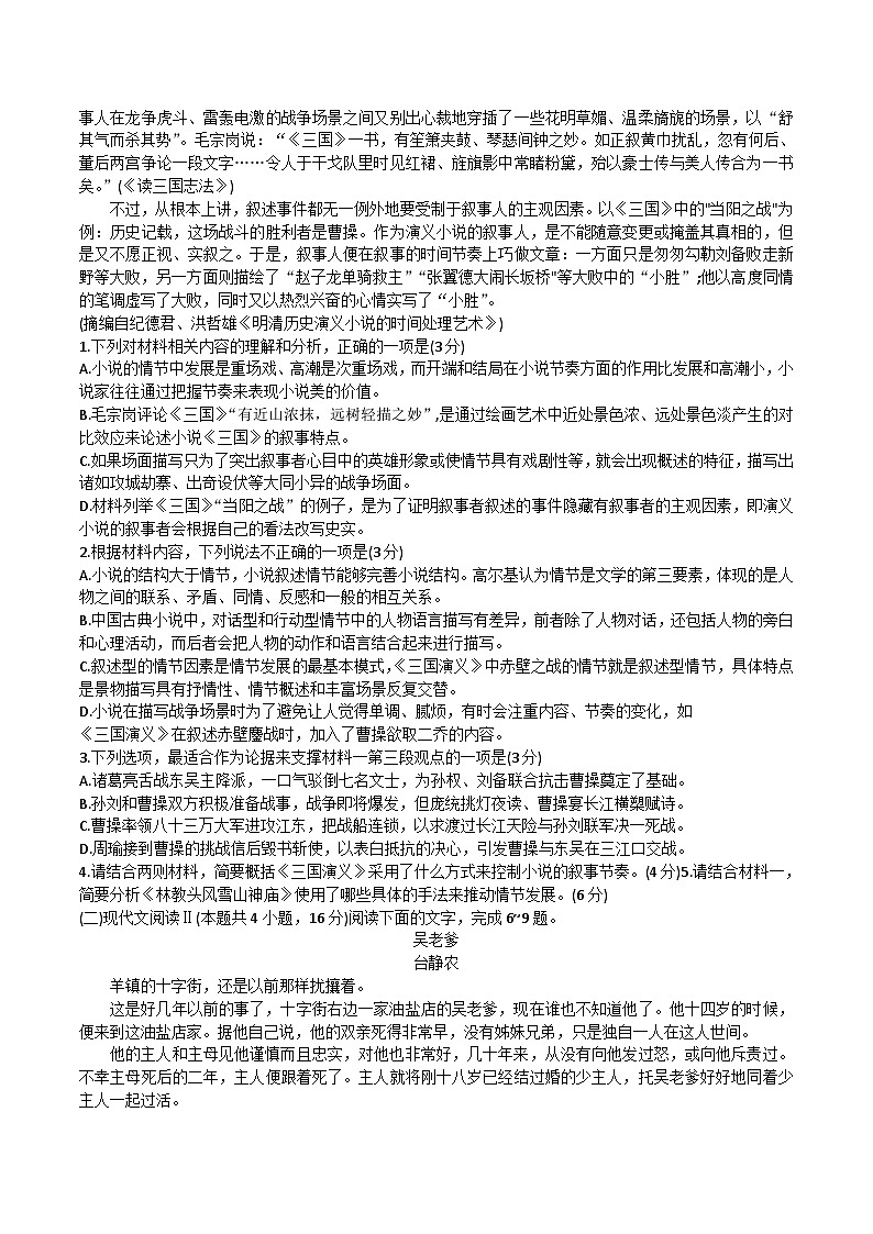 河南省周口市项城市五校2024届高三上学期8月联考语文试卷含答案第2页