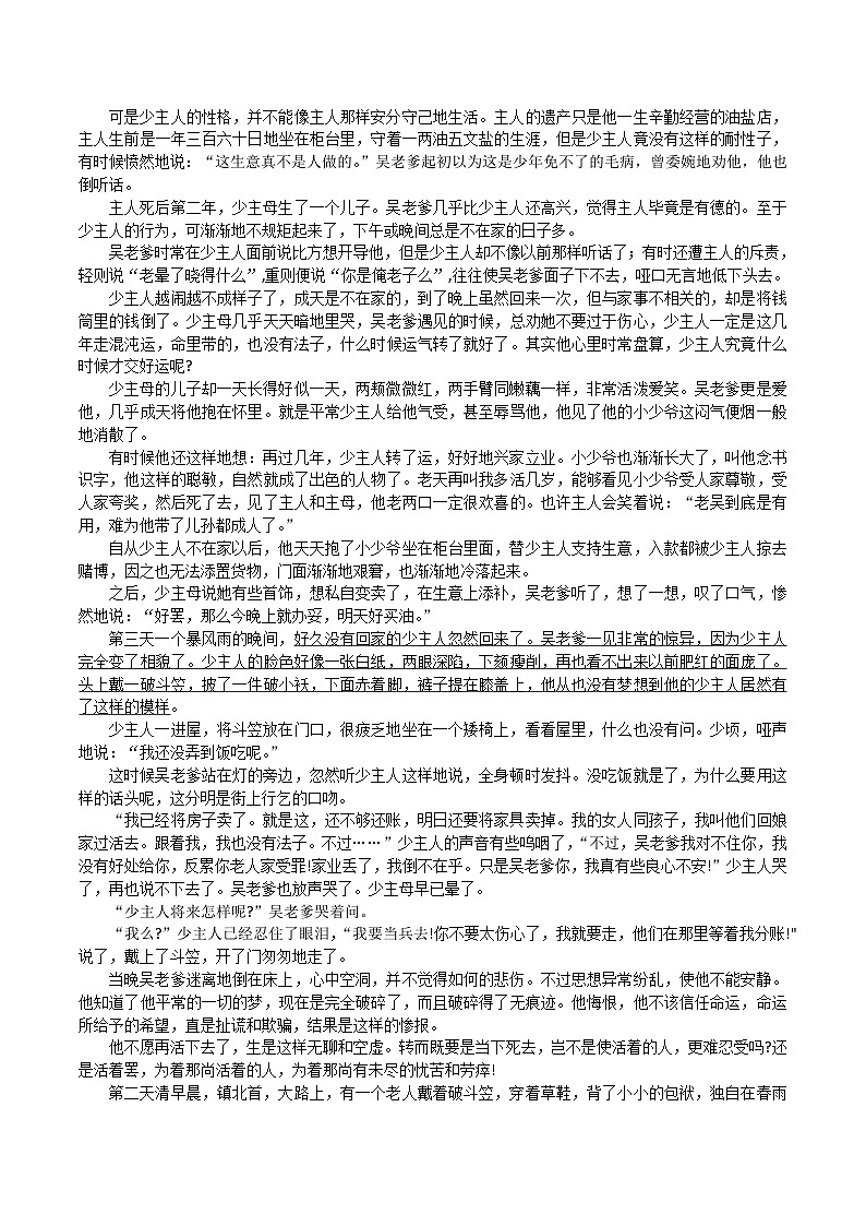 河南省周口市项城市五校2024届高三上学期8月联考语文试卷含答案第3页