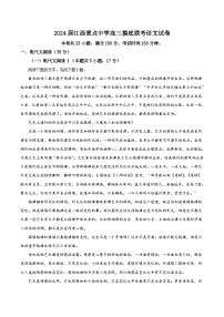 2024届江西省重点中学高三上学期摸底联考语文试卷含答案