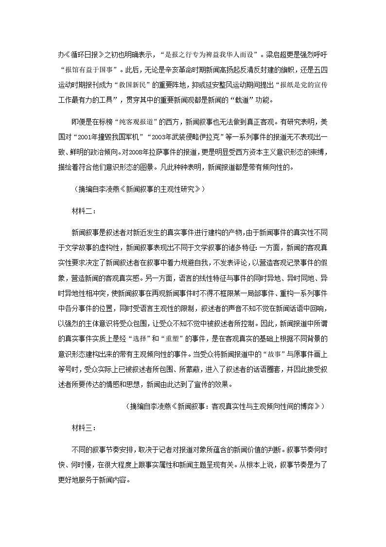 2023届重庆市巴蜀中学高考适应性月考卷（九）语文试题含答案02