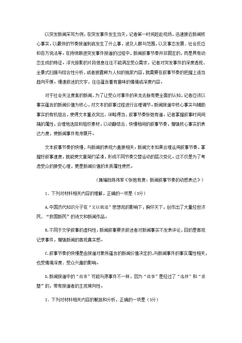 2023届重庆市巴蜀中学高考适应性月考卷（九）语文试题含答案03