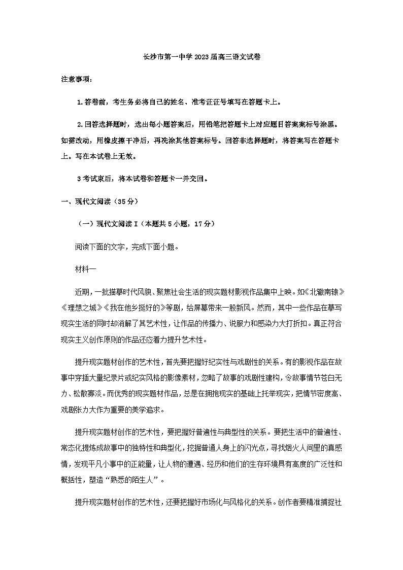 2023届湖南省长沙市第一中学高三2月月考语文试题含答案01