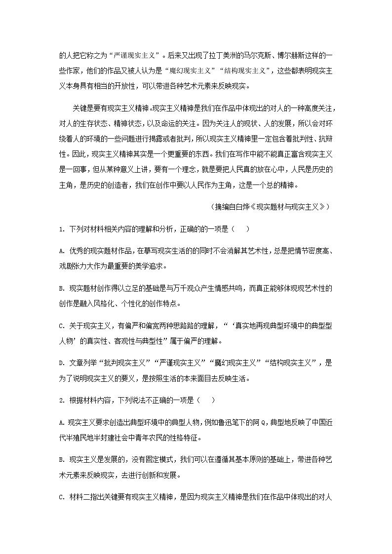 2023届湖南省长沙市第一中学高三2月月考语文试题含答案03