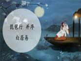 《琵琶行（并序）》课件2022-2023学年统编版高中语文必修上册
