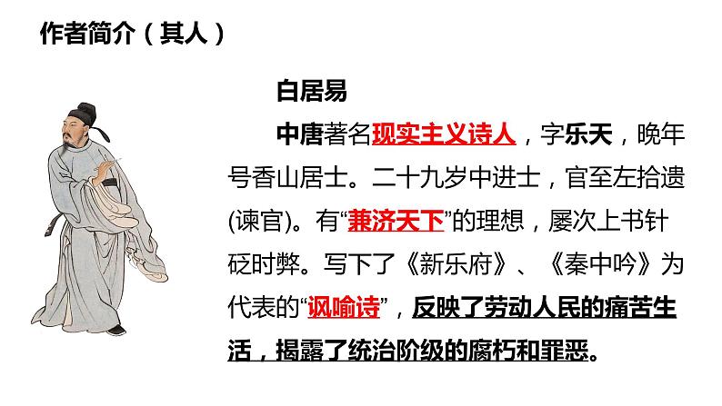 《琵琶行（并序）》课件2022-2023学年统编版高中语文必修上册第3页
