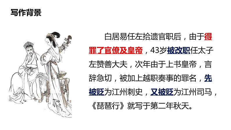 《琵琶行（并序）》课件2022-2023学年统编版高中语文必修上册第5页