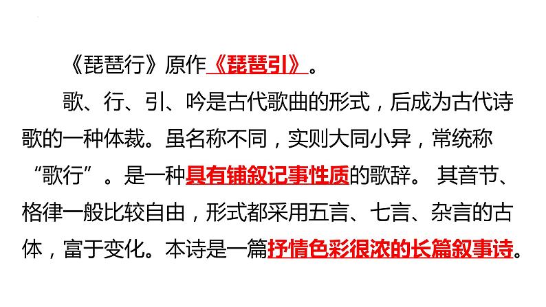 《琵琶行（并序）》课件2022-2023学年统编版高中语文必修上册第6页