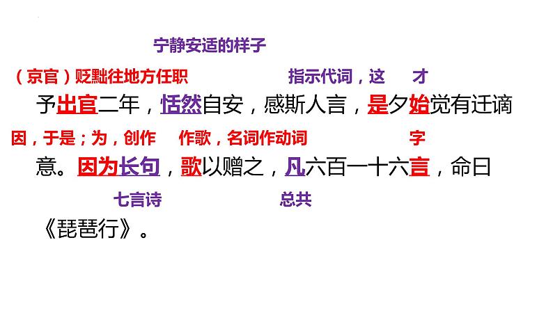 《琵琶行（并序）》课件2022-2023学年统编版高中语文必修上册第8页