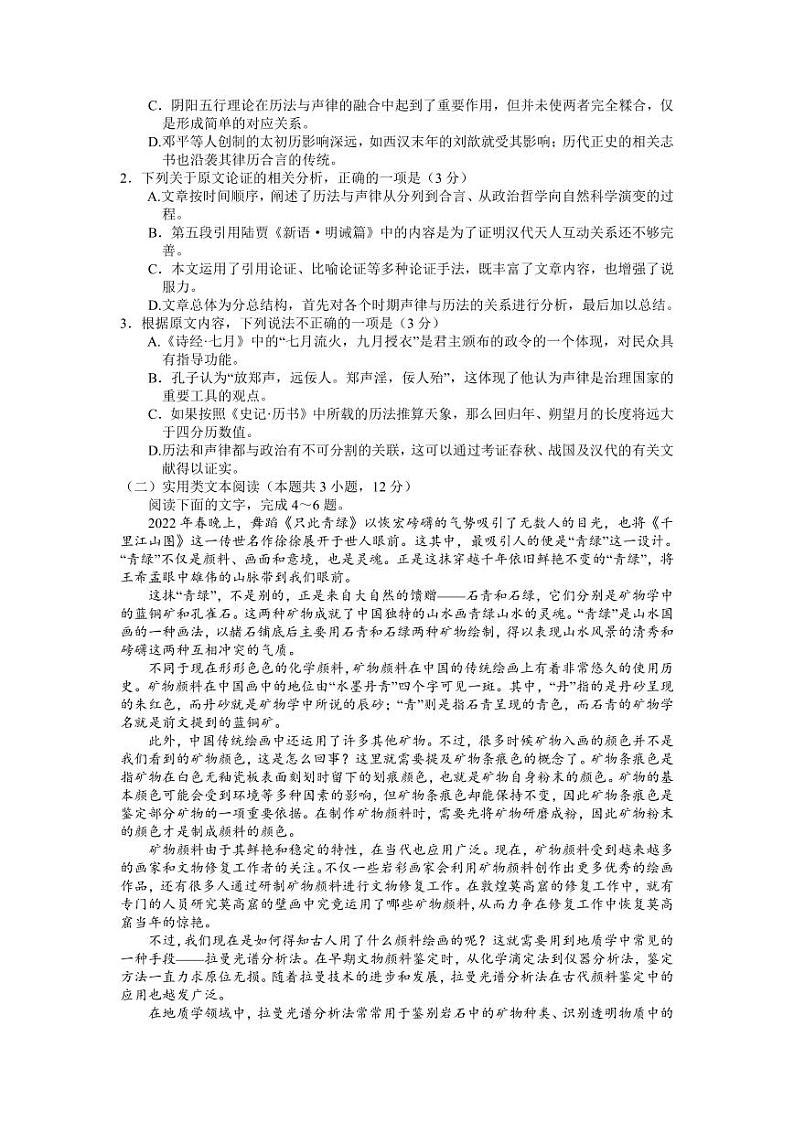2023届河南省新未来普通高等学校全国统一模拟招生考试5月联考语文第2页