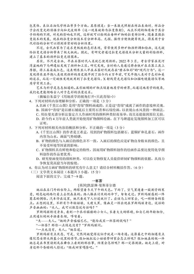 2023届河南省新未来普通高等学校全国统一模拟招生考试5月联考语文第3页