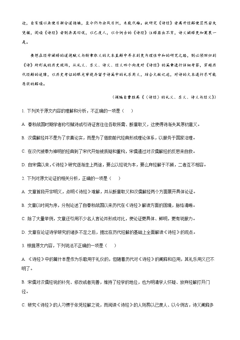 2022-2023学年江西省赣州市重点学校高三2月月考语文试题含答案02