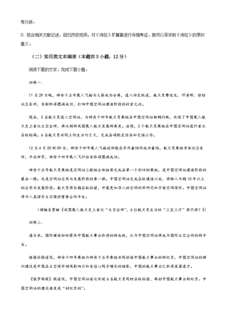 2022-2023学年江西省赣州市重点学校高三2月月考语文试题含答案03