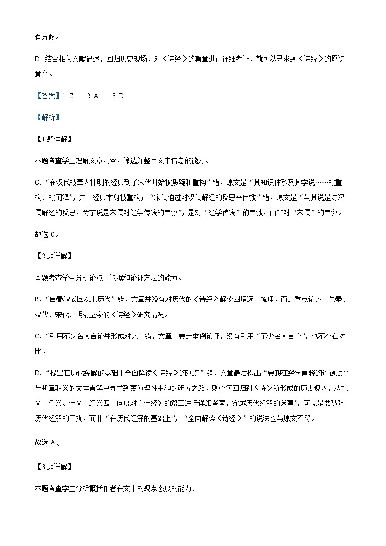 2022-2023学年江西省赣州市重点学校高三2月月考语文试题含答案03