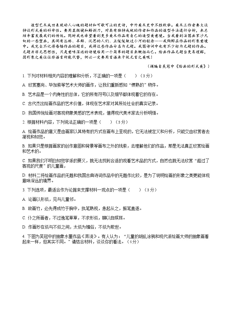 2024届江苏省南京市中华中学高三暑期小练（1）语文Word版含答案03