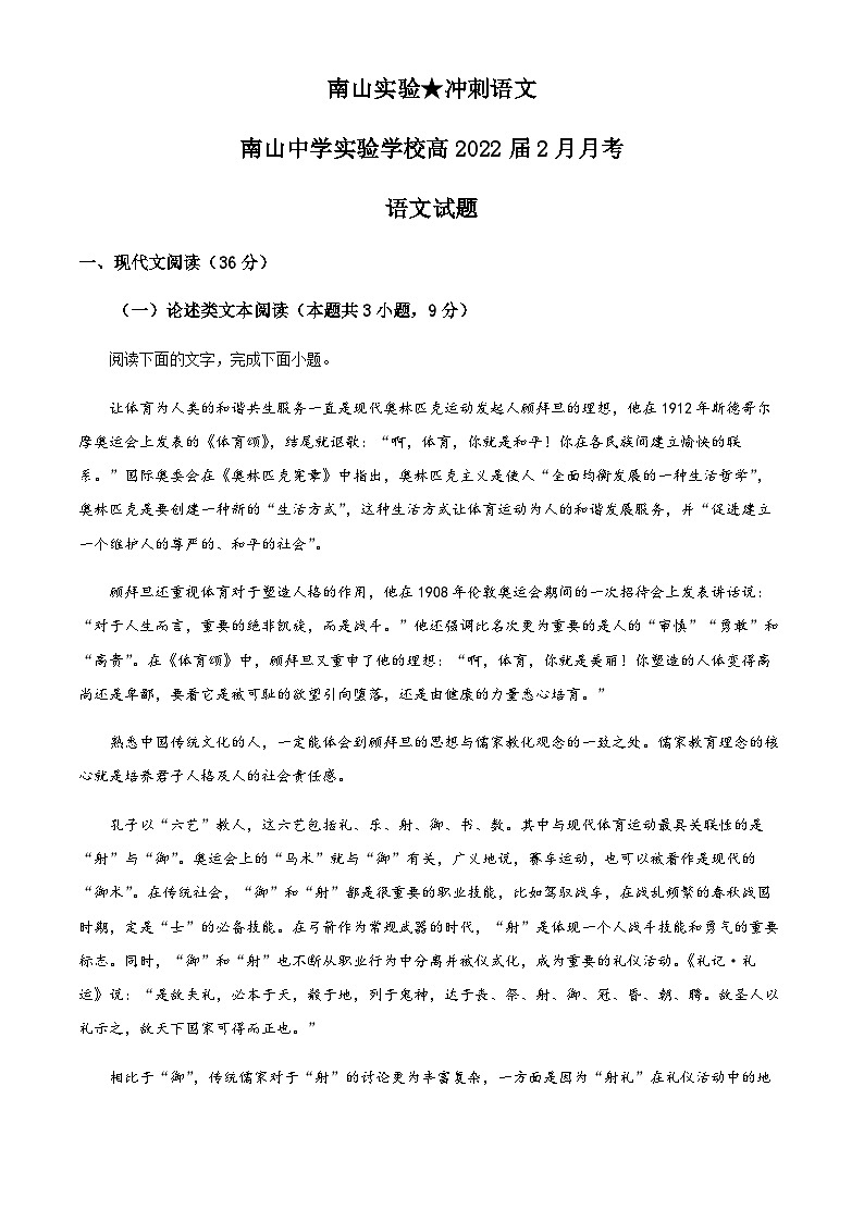 2022-2023学年四川省绵阳市南山中学实验学校高三下学期2月月考语文试题含答案01
