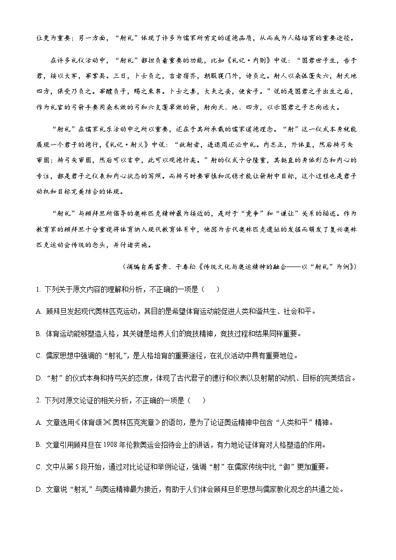 2022-2023学年四川省绵阳市南山中学实验学校高三下学期2月月考语文试题含答案02