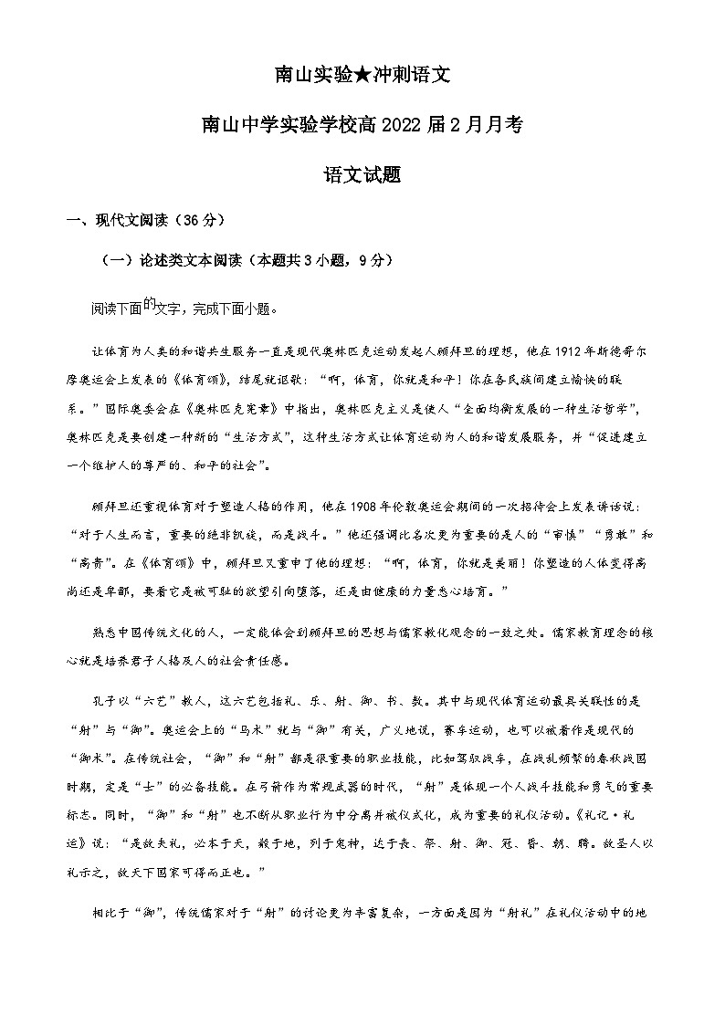 2022-2023学年四川省绵阳市南山中学实验学校高三下学期2月月考语文试题含答案01