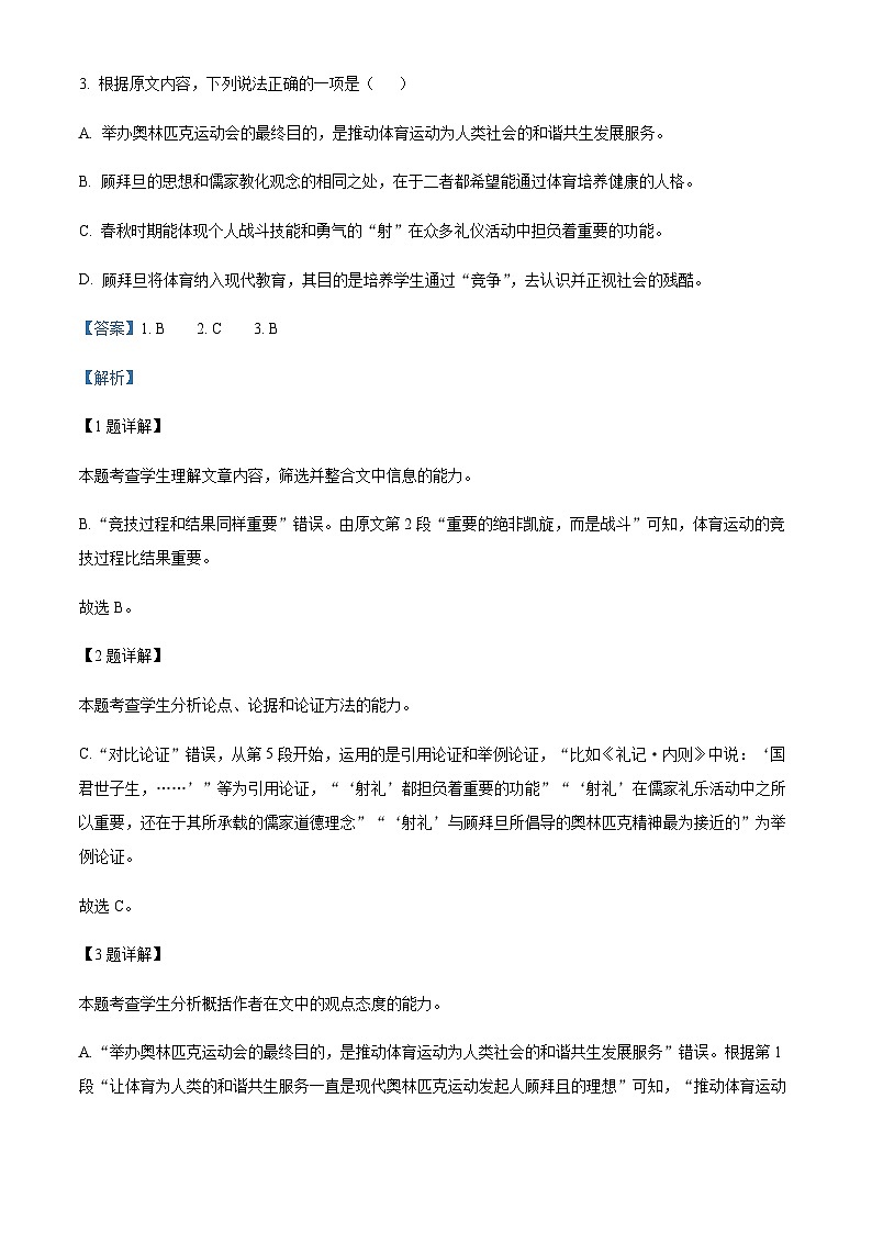 2022-2023学年四川省绵阳市南山中学实验学校高三下学期2月月考语文试题含答案03