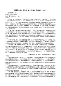 江苏省海安高级中学2023-2024学年高二上学期第一次考试语文试卷