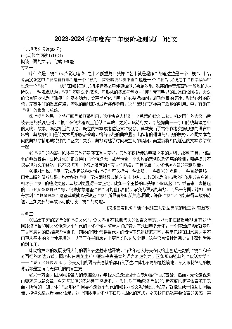 江苏省海安高级中学2023-2024学年高二上学期第一次考试语文试卷01