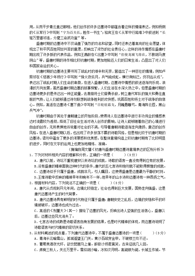 鸡泽县第一中学2023-2024学年高二上学期开学考试语文试卷第2页