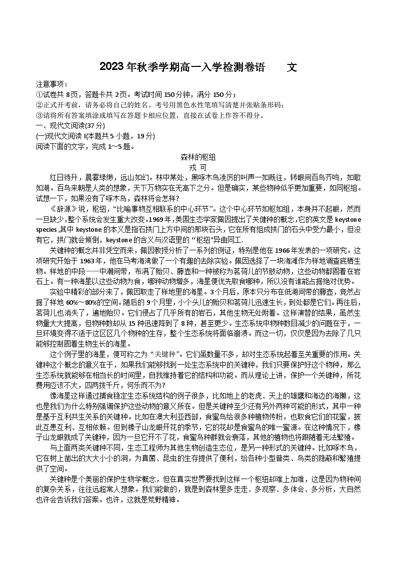 广西贵港市名校2023-2024学年高一上学期入学联考语文试卷（含解析）第1页