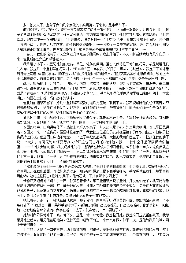 广西贵港市名校2023-2024学年高一上学期入学联考语文试卷（含解析）第3页