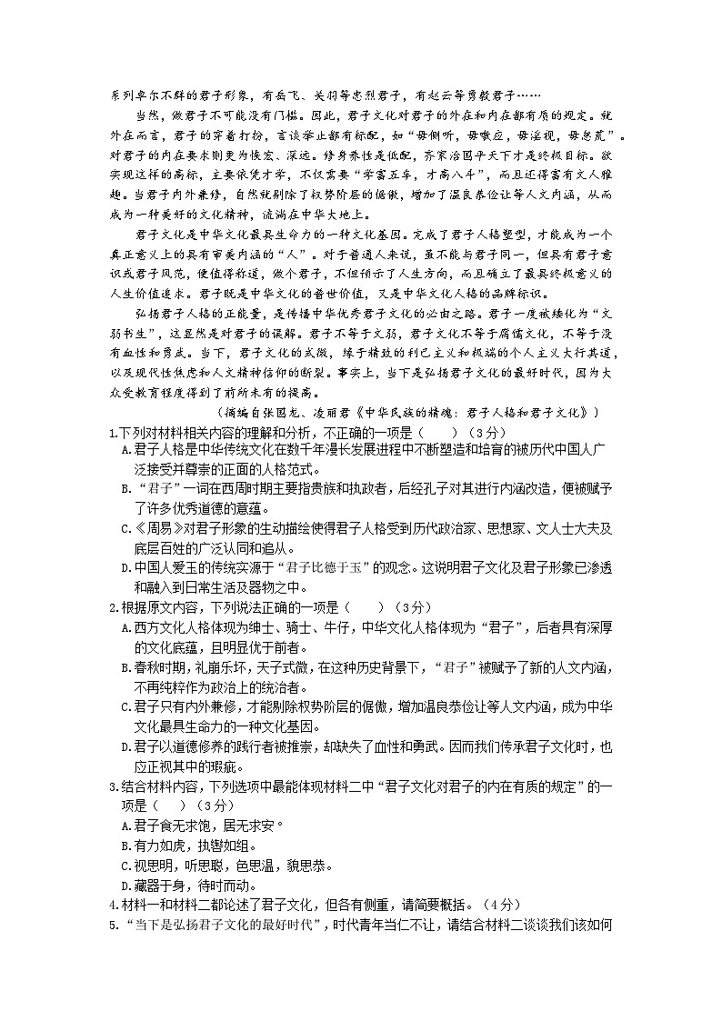 江苏省南京市六校2023-2024学年高二上学期期初调研测试语文试卷02
