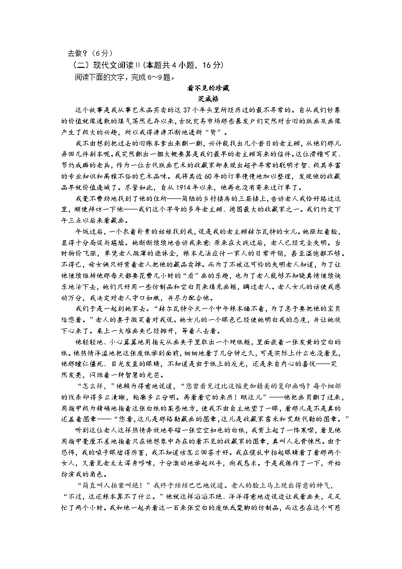 江苏省南京市六校2023-2024学年高二上学期期初调研测试语文试卷03