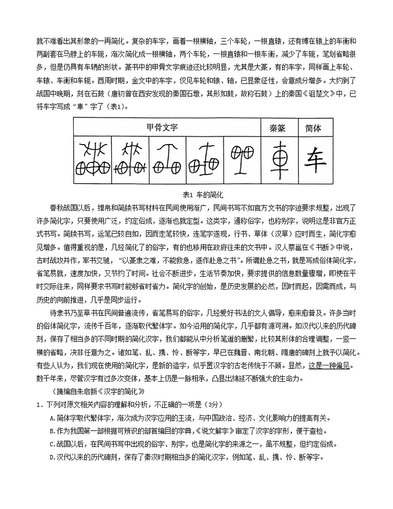 江苏省南京市2023-2024学年高三上学期9月学情调研语文试题02
