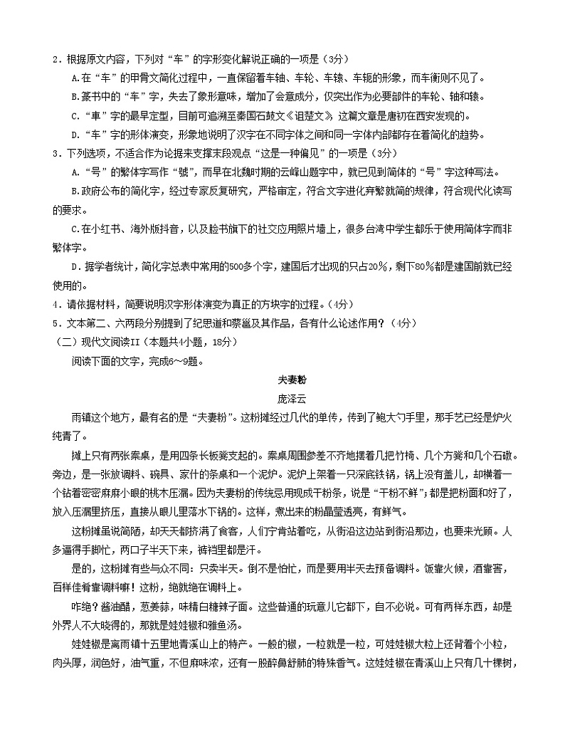 江苏省南京市2023-2024学年高三上学期9月学情调研语文试题03