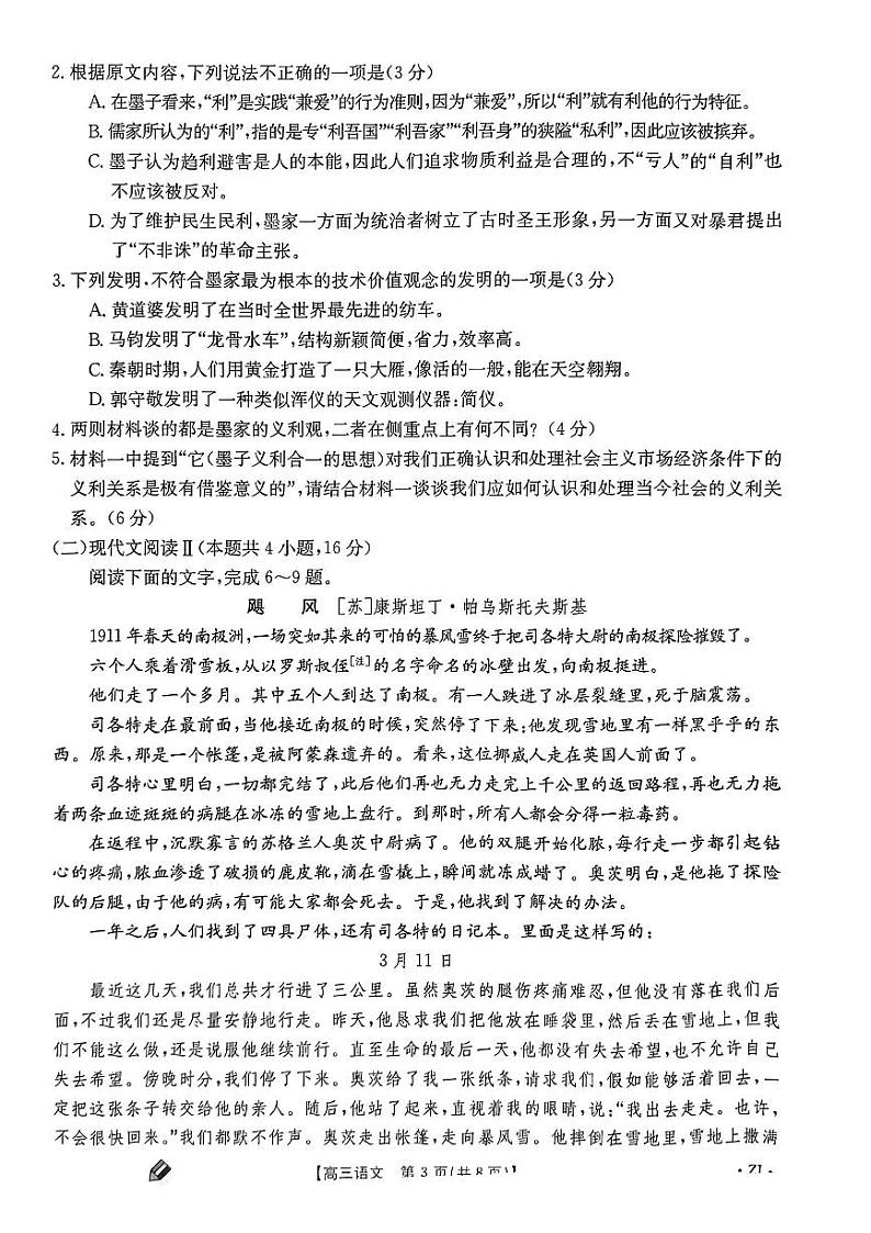 2024浙江强基联盟高三上学期9月联考试题语文PDF版无答案第3页