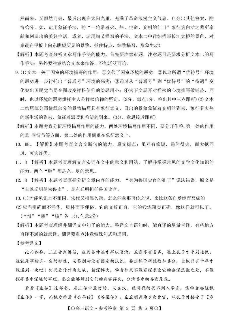 2024四川省部分学校高三上学期9月联考试题语文PDF版含解析02