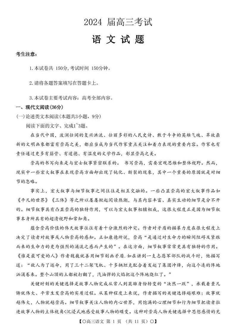 2024四川省部分学校高三上学期9月联考试题语文PDF版含解析01