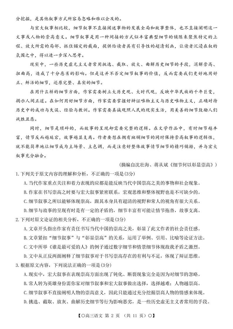 2024四川省部分学校高三上学期9月联考试题语文PDF版含解析02