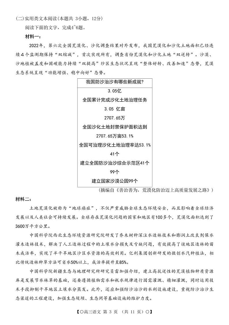 2024四川省部分学校高三上学期9月联考试题语文PDF版含解析03