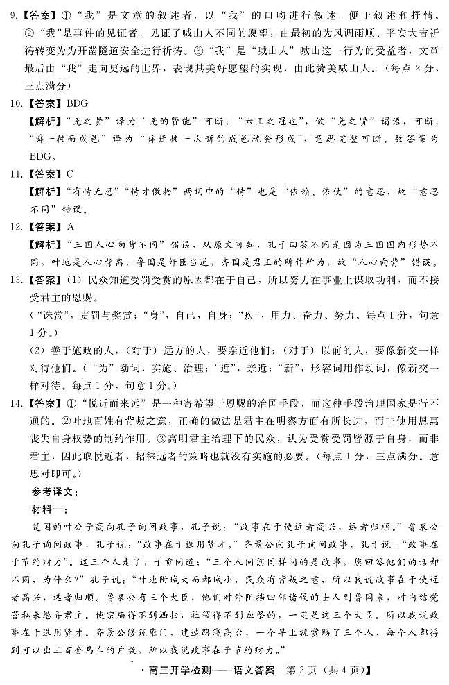 2024秦皇岛部分学校高三上学期开学联考试题语文PDF版含解析02