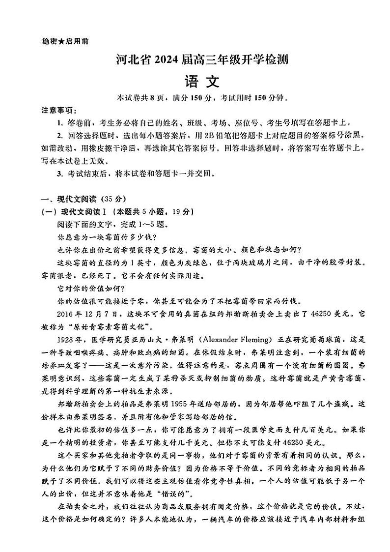 2024秦皇岛部分学校高三上学期开学联考试题语文PDF版含解析01