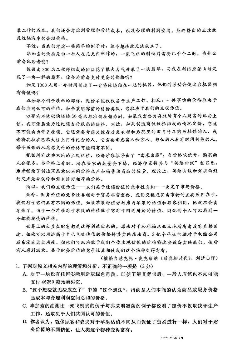 2024秦皇岛部分学校高三上学期开学联考试题语文PDF版含解析02