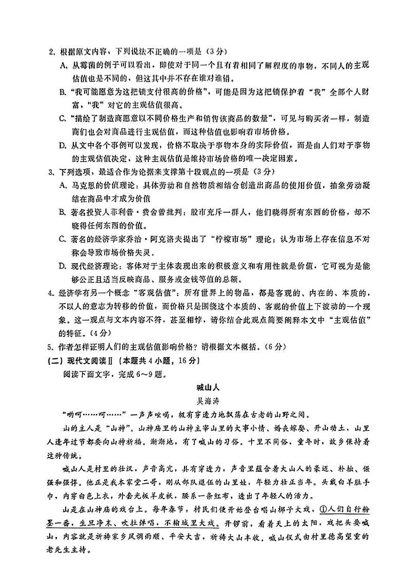 2024秦皇岛部分学校高三上学期开学联考试题语文PDF版含解析03