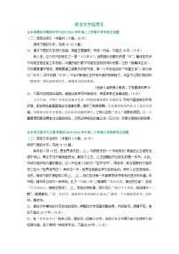 山东省部分地区2023-2024学年高二上学期期初语文检测试卷汇编：语言文字运用Ⅱ