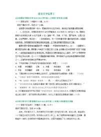 山东省部分地区2023-2024学年高二上学期期初语文检测试卷汇编：语言文字运用Ⅰ