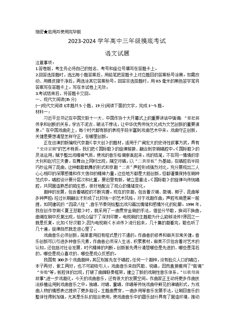 2024届山东省济南市高三上学期开学摸底测试语文试题01