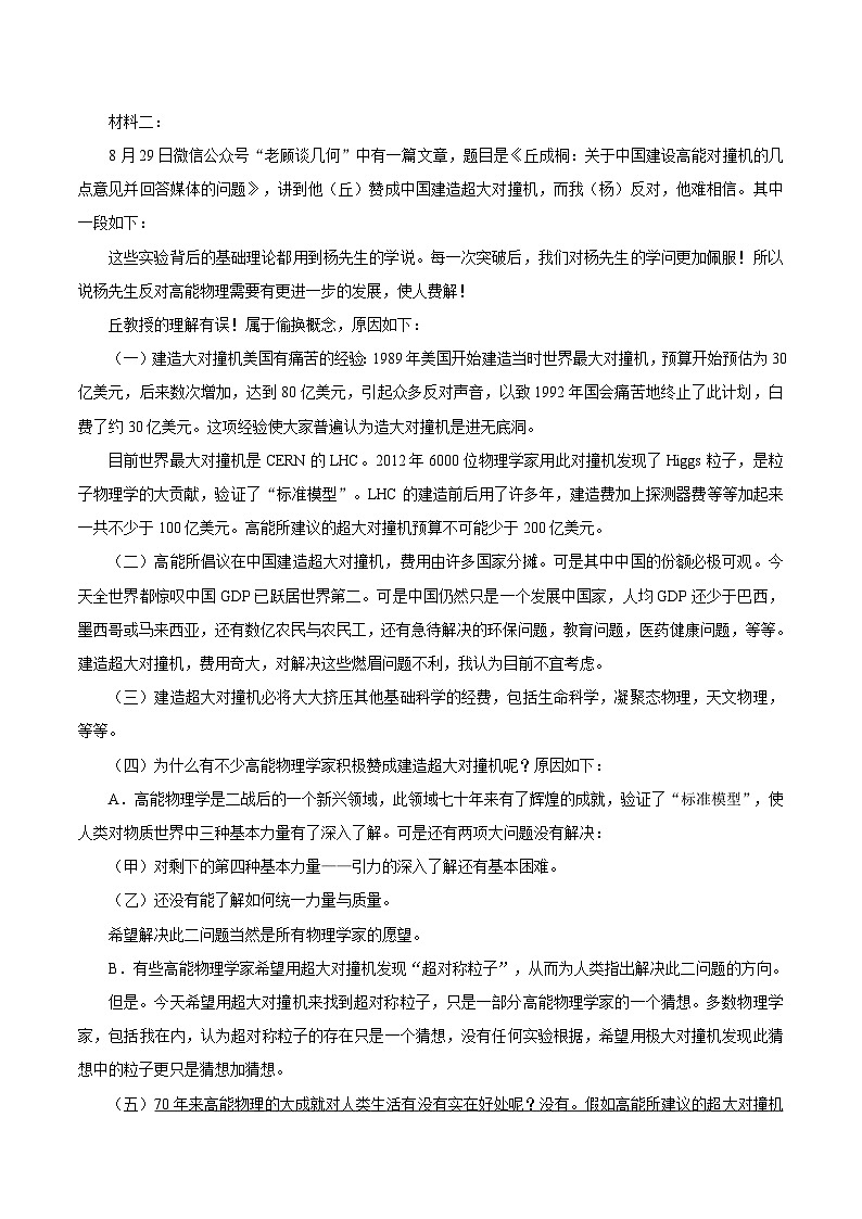 湖南省衡阳市名校2023-2024学年高三上学期开学考试语文试卷（解析版）第2页