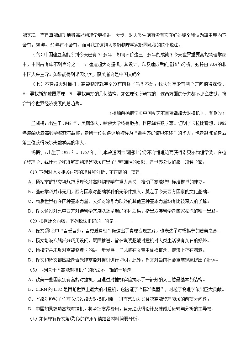 湖南省衡阳市名校2023-2024学年高三上学期开学考试语文试卷（解析版）第3页